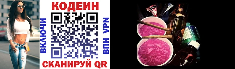 Кодеин напиток Lean (лин)  Купить где  Зея 